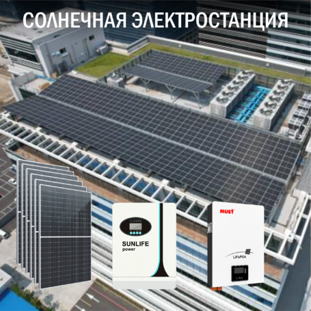 Солнечная электростанция Бизнес 17 кВт в сутки - фото  фото - 1 Солнечная электростанция Бизнес 17 кВт в сутки  доступна на сайте  фото - 1