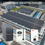 Солнечная электростанция Бизнес 17 кВт в сутки - фото  фото - 1 Солнечная электростанция Бизнес 17 кВт в сутки  доступна на сайте  фото - 1