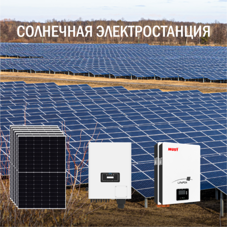 Солнечная электростанция Предприятие 62 кВт в сутки - фото  фото - 1 Солнечная электростанция Предприятие 62 кВт в сутки доступна на сайте  фото - 1