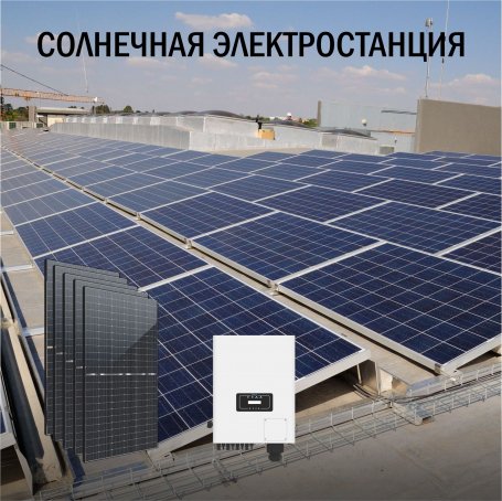 Промышленная солнечная электростанция 383 кВт в сутки доступна на сайте  фото - 1